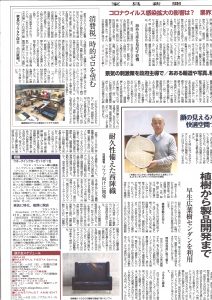 furniture newspaper Nishijin Sofa